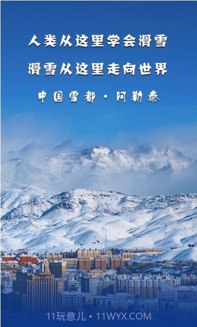 阿勒泰好地方最新版截图1