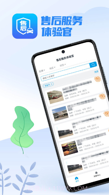 售后服务体验官截图1