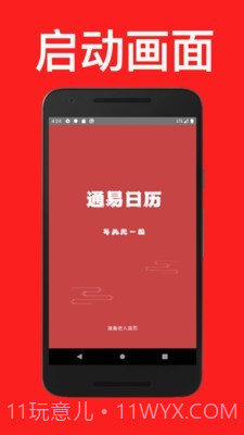 通易日历截图1 通易日历截图1