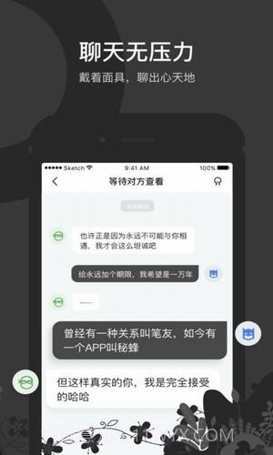 秘蜂APP截图5