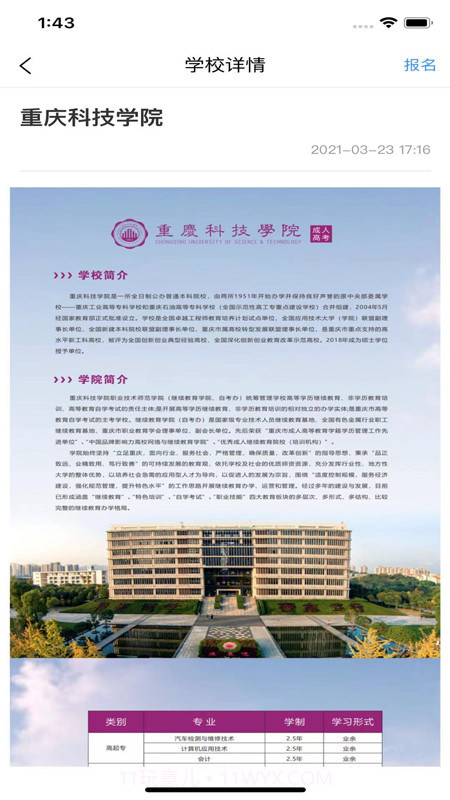 学行截图3 学行截图3