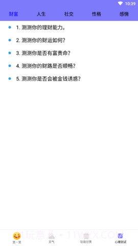 财运天气截图1 财运天气截图1