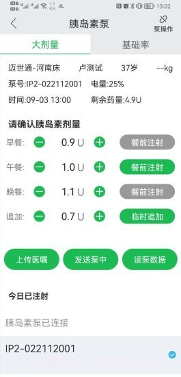 易泵管家截图4 易泵管家截图4