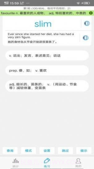 四级词汇截图2 四级词汇截图2