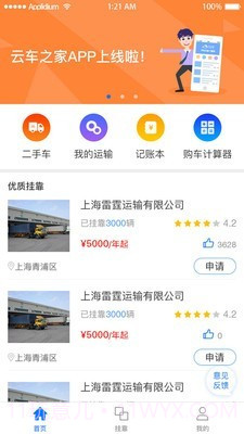 云车之家截图1 云车之家截图1