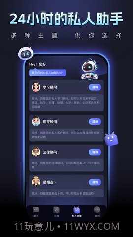 Chat Ace截图4 Chat Ace截图4