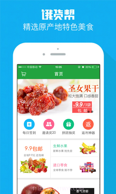 饿货帮截图1