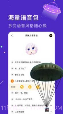 魔音语音包变声器截图1