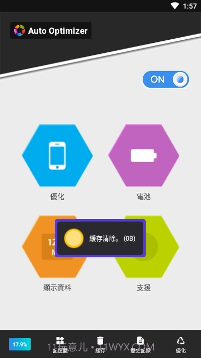 AutoOptimizer手机性能自动优化App截图3