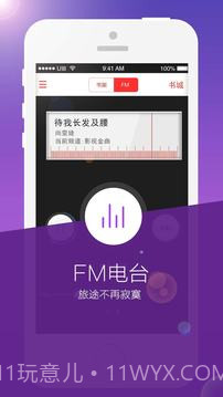 书城听书FM app截图2