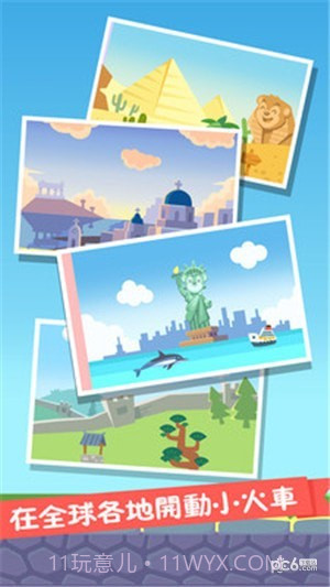 火车设计师官网版截图4