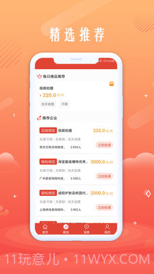 无忧聘客截图1 无忧聘客截图1