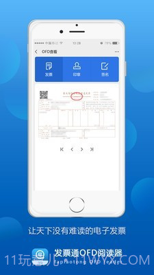 发票通OFD截图3