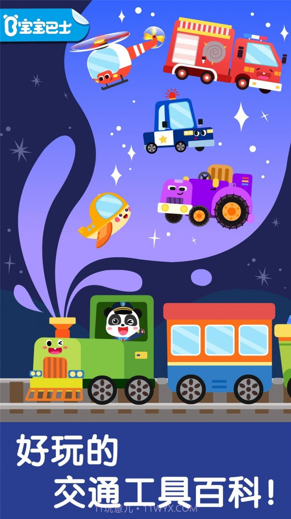 宝宝交通工具书截图1 宝宝交通工具书截图1
