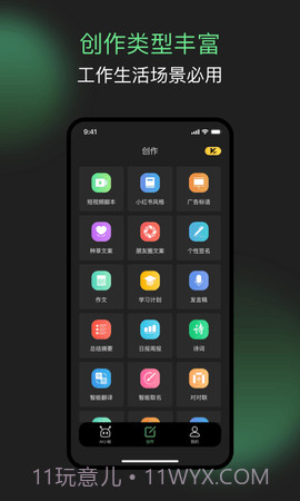 AI小秘截图2 AI小秘截图2
