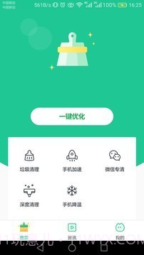 安卓优化清理大师截图1