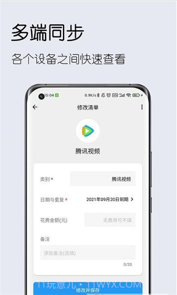 到期清单截图1 到期清单截图1