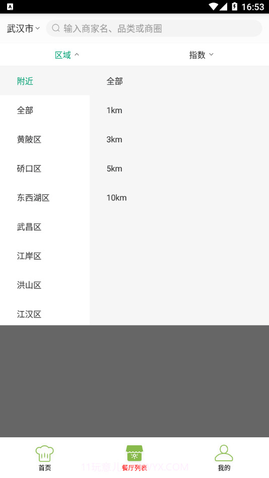 青浦慧食安截图1