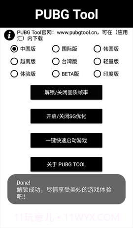pubg画质助手截图3