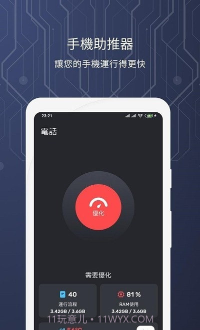 智能安全管家截图3