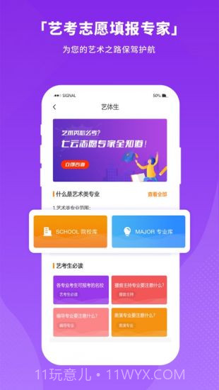七云志愿app截图2 七云志愿app截图2