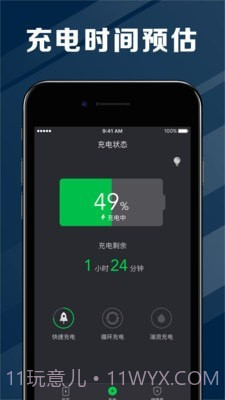 电池节能医生截图2 电池节能医生截图2
