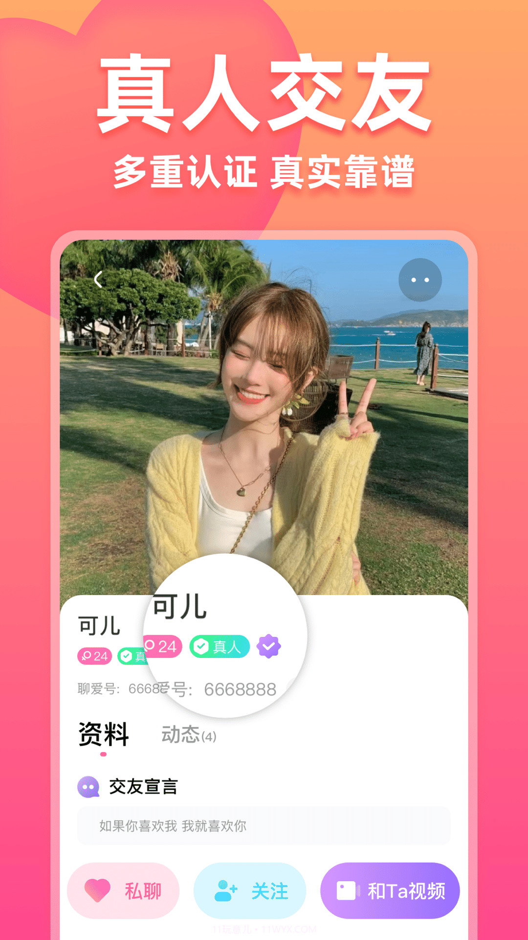 聊爱截图4 聊爱截图4