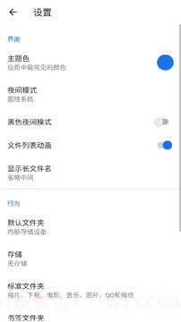 安果文件管理截图2