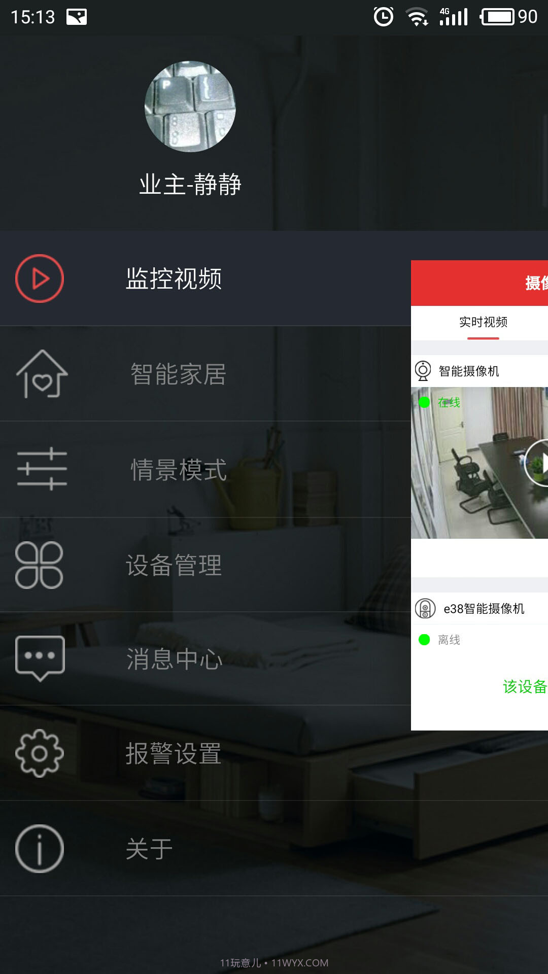 爱家截图3 爱家截图3