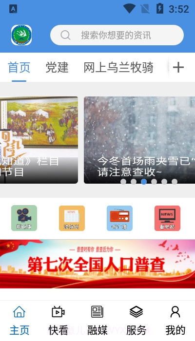 云上乌中旗截图3 云上乌中旗截图3
