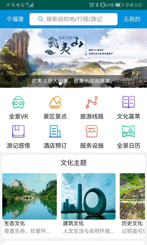 全福游截图1