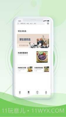 邻生活+截图3 邻生活+截图3