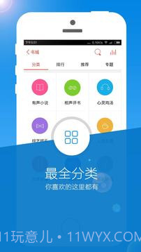 书城听书FM app截图3