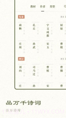 经典古诗集截图2 经典古诗集截图2