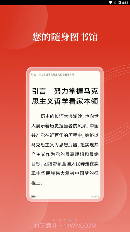 党建云书馆截图5