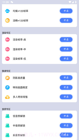 画质大师截图1
