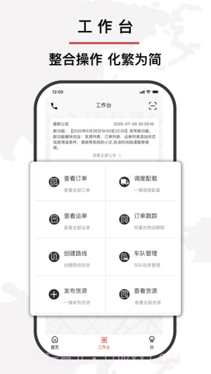 中源鸿物流截图4