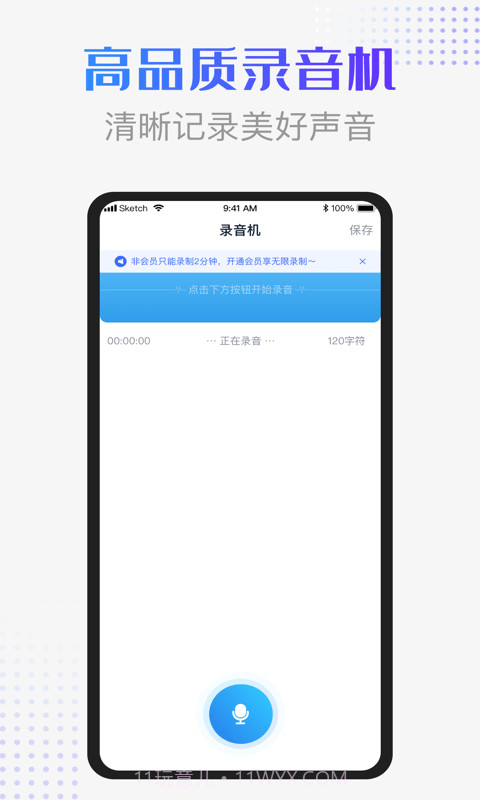 录音识别转换器截图3 录音识别转换器截图3