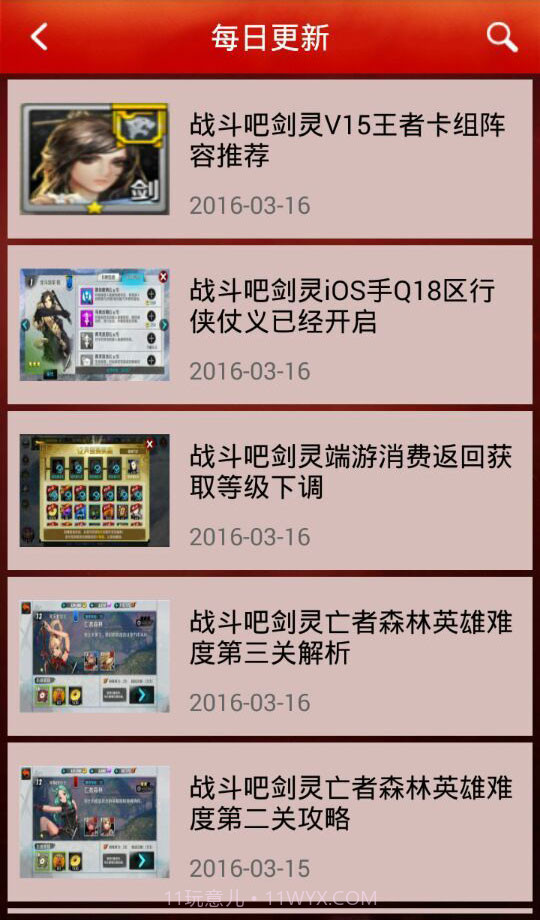 战斗吧剑灵攻略助手截图6