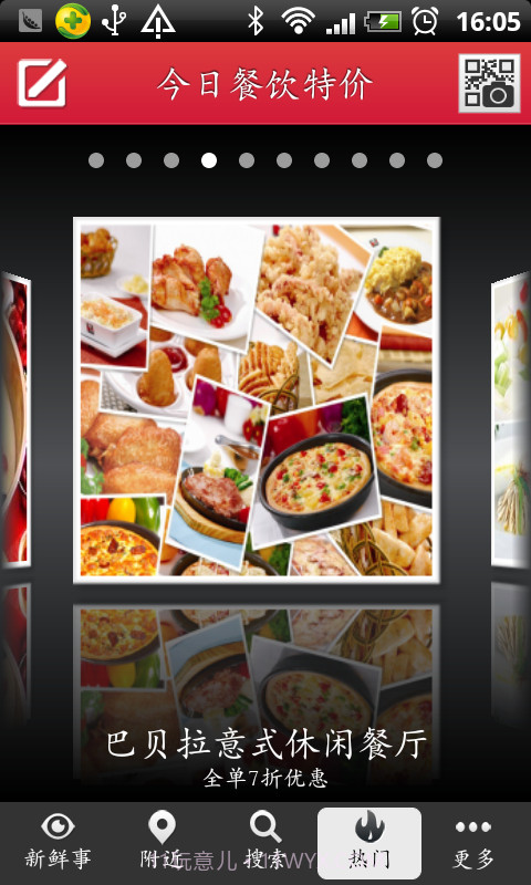 今日餐饮特价截图3