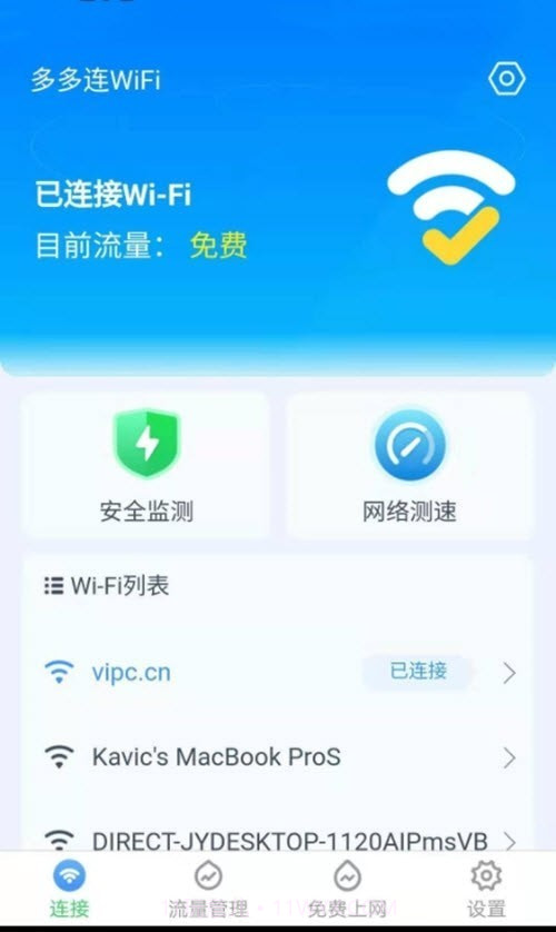 多多连WiFi截图2 多多连WiFi截图2