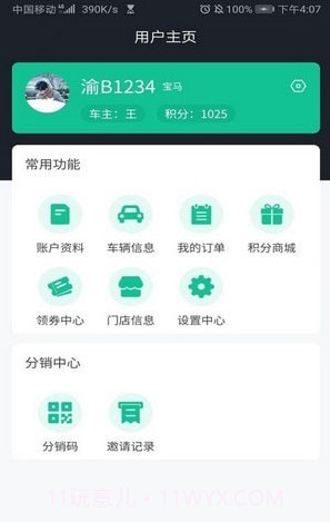 云修截图2 云修截图2