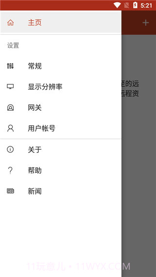 Microsoft Remote Desktop截图2