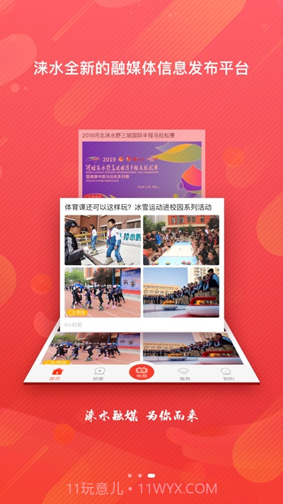 冀云涞水客户端截图2 冀云涞水客户端截图2