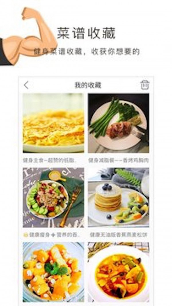 健身食谱大全截图3
