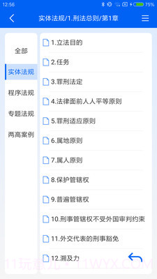 刑法大全截图4 刑法大全截图4