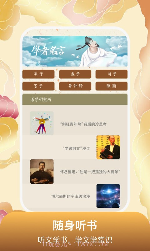 善学者截图3 善学者截图3