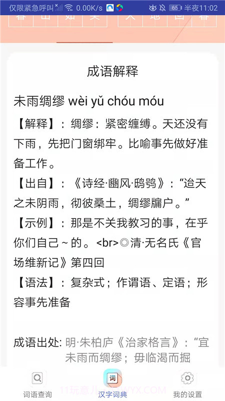 小猴帮作业截图1