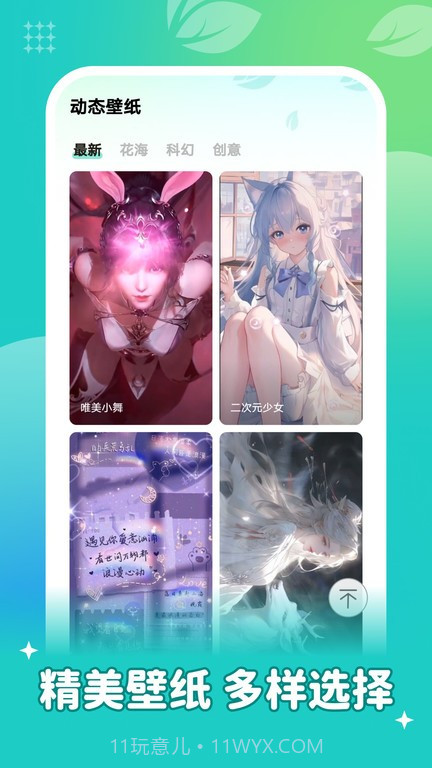 青藤壁纸截图3 青藤壁纸截图3