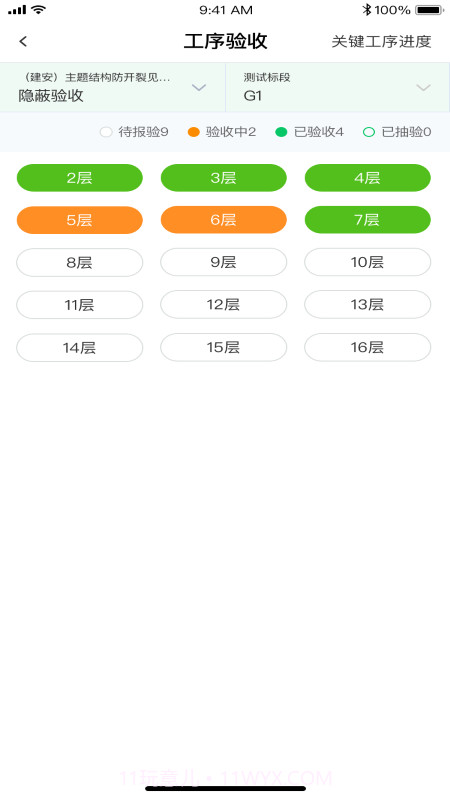 绿城慧筑宝截图1 绿城慧筑宝截图1